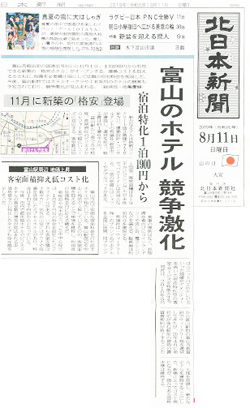 2019年8月11日北日本新聞1面